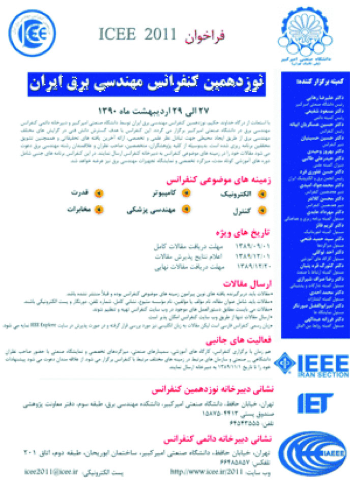 نوزدهمین کنفرانس مهندسی پزشکی ایران