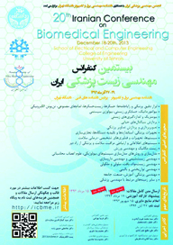 بیستمین کنفرانس مهندسی زیست پزشکی ایران