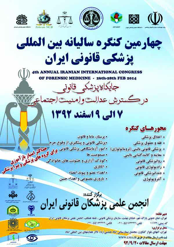 چهارمین کنگره سالیانه بین‌المللی پزشکی قانونی ایران