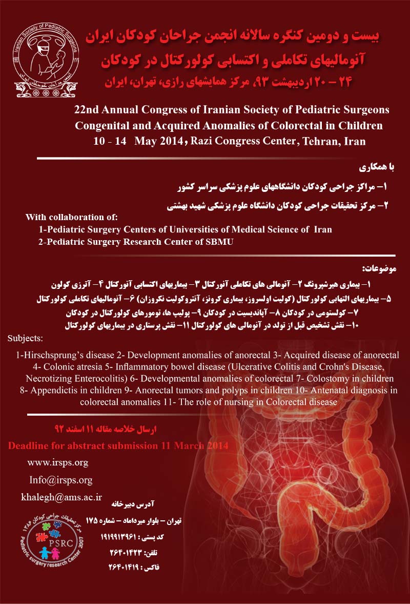 کنگره سالانه انجمن جراحان کودکان ایران