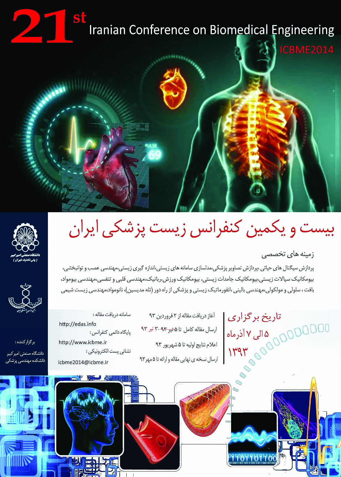 کنفرانس زیست پزشکی ایران